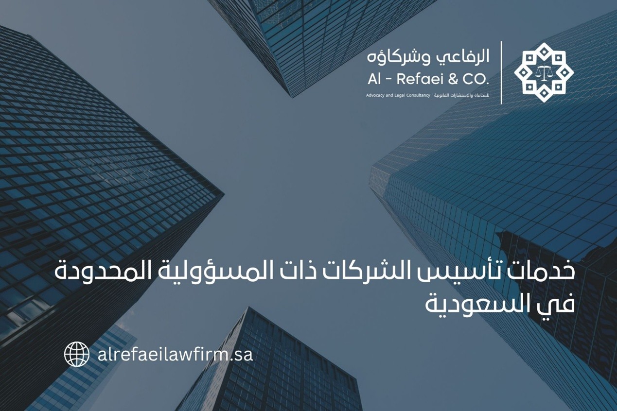خدمات تأسيس الشركات ذات المسؤولية المحدودة في السعودية